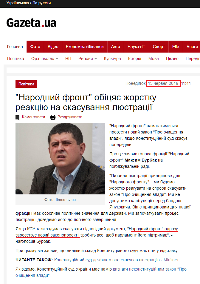 http://gazeta.ua/articles/politics/_narodnij-front-obicyaye-zhorstku-reakciyu-na-skasuvannya-lyustraciyi/704235