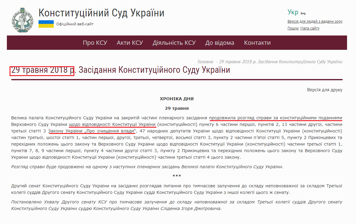 http://www.ccu.gov.ua/novyna/29-travnya-2018-r-zasidannya-konstytuciynogo-sudu-ukrayiny