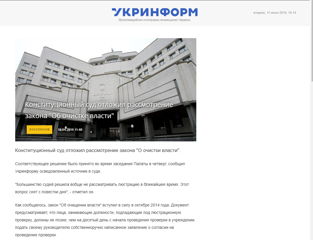 https://www.ukrinform.ru/rubric-polytics/2683504-konstitucionnyj-sud-otlozil-rassmotrenie-zakona-ob-ocistke-vlasti.html