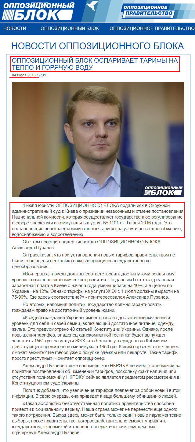 http://opposition.org.ua/news/opozicjjnijj-blok-oskarzhue-tarifi-na-teplo-ta-garyachu-vodu.html