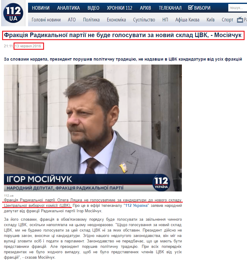 http://ua.112.ua/polityka/fraktsiia-radykalnoi-partii-ne-bude-holosuvaty-za-novyi-sklad-tsvk-mosiichuk-318263.html