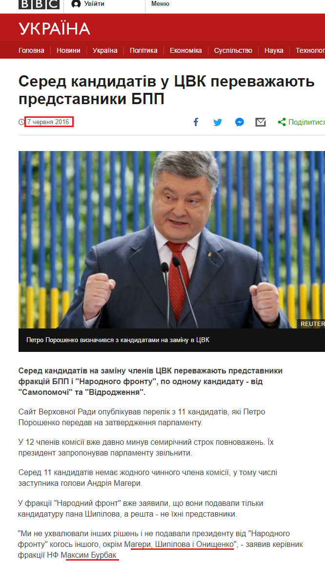 http://www.bbc.com/ukrainian/politics/2016/06/160607_poroshenko_election_commission_vc