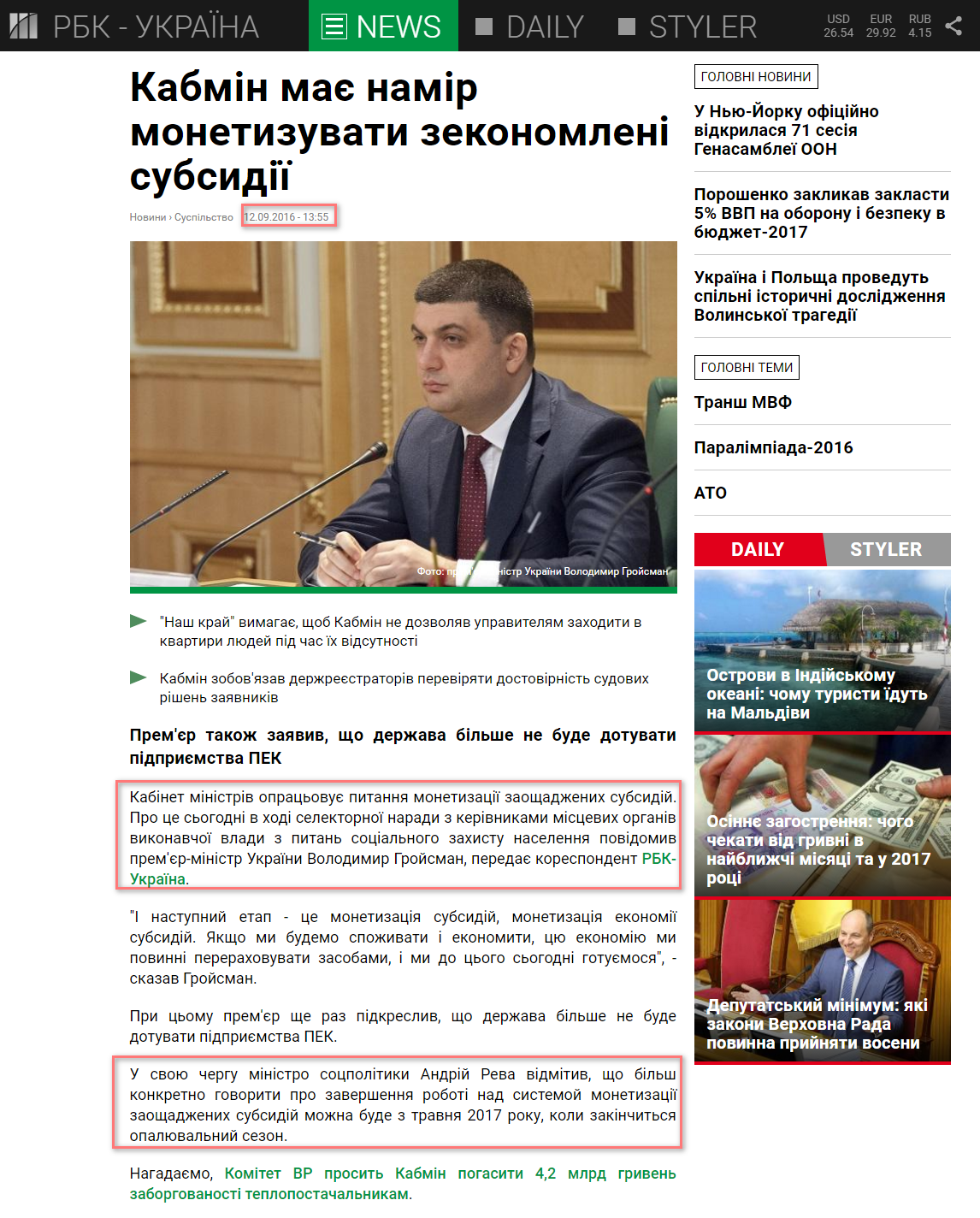 https://www.rbc.ua/ukr/news/kabmin-nameren-monetizirovat-sekonomlennye-1473677744.html