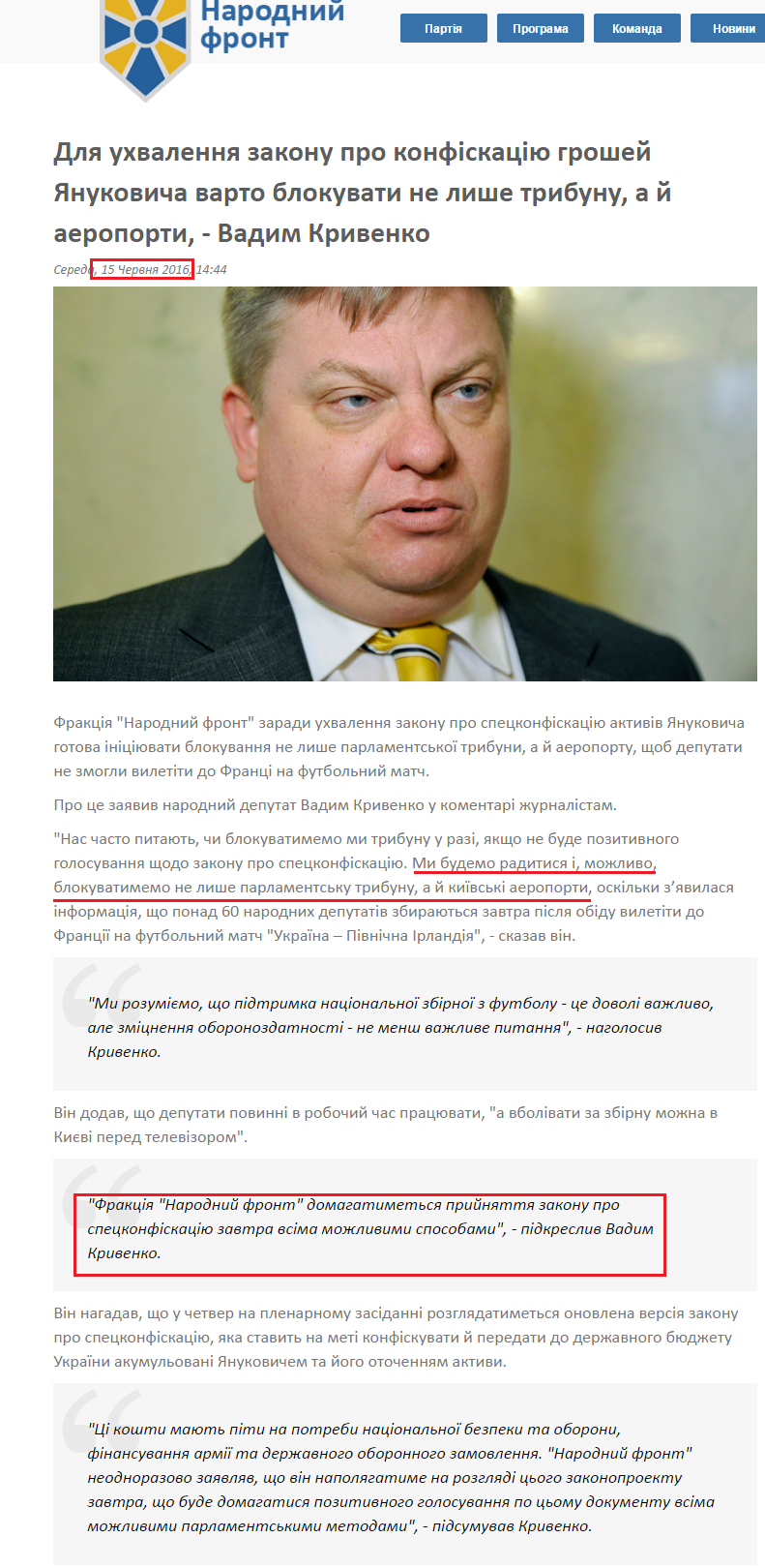 http://nfront.org.ua/news/details/dlya-uhvalennya-zakonu-pro-konfiskaciyu-groshej-yanukovicha-varto-blokuvati-ne-lishe-tribunu-a-j-aeroporti-vadim-krivenko