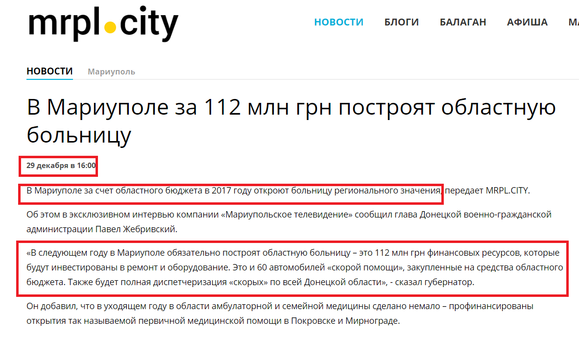 http://mrpl.city/news/view/v-mariupole-za-112-mln-grn-postroyat-oblastnuyu-bolnitsu
