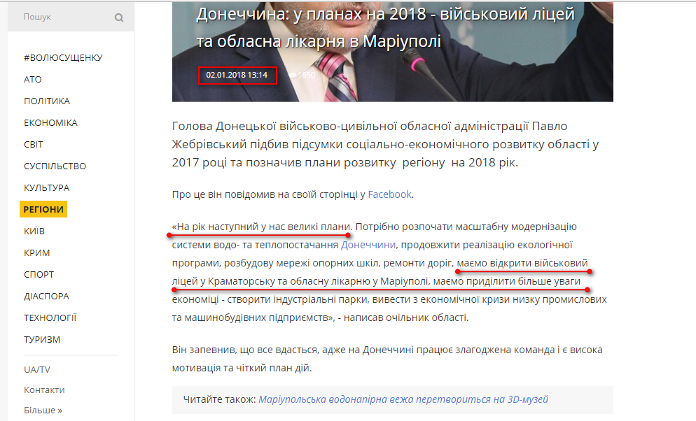 https://www.ukrinform.ua/rubric-regions/2375310-doneccina-u-planah-na-2018-vijskovij-licej-ta-oblasna-likarna-v-mariupoli.html