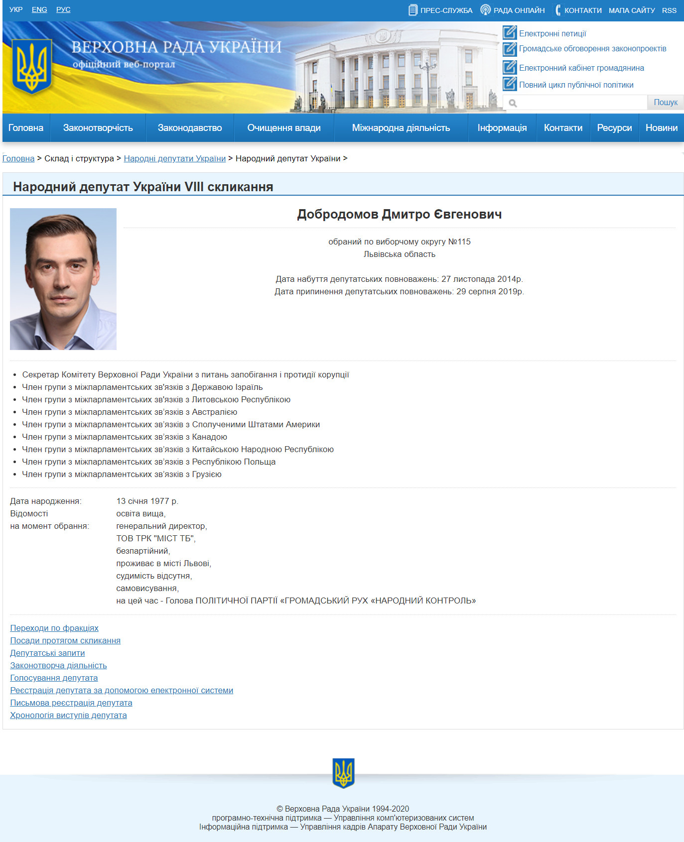 https://itd.rada.gov.ua/mps/info/expage/18085/9
