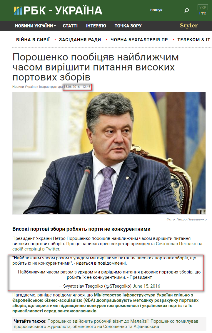 https://www.rbc.ua/ukr/news/poroshenko-poobeshchal-blizhayshee-vremya-1465983815.html
