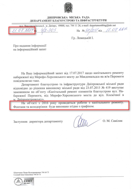 Лист Дніпровської міської ради від 21 липня 2017 року