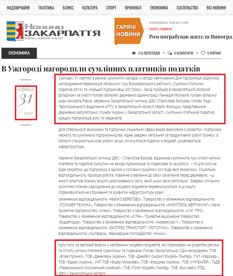 http://transkarpatia.net/transcarpathia/economic/86631-v-uzhgorod-nagorodili-sumlnnih-platnikv-podatkv.html