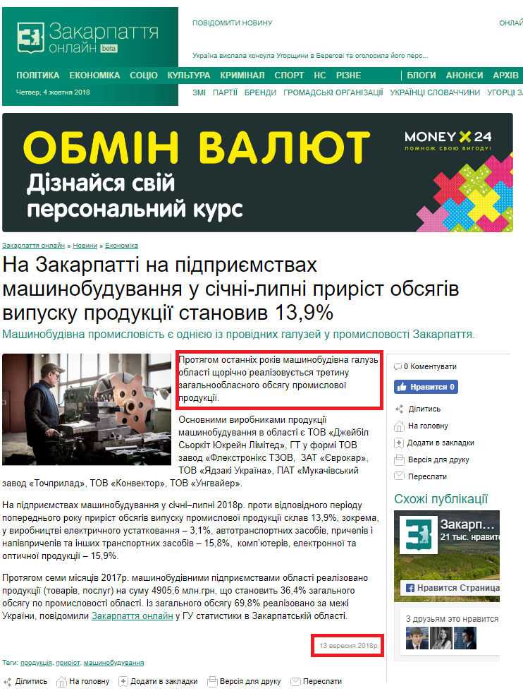 https://zakarpattya.net.ua/News/185098-Na-Zakarpatti-na-pidpryiemstvakh-mashynobuduvannia-u-sichni-lypni-pryrist-obsiahiv-vypusku-produktsii-stanovyv-139
