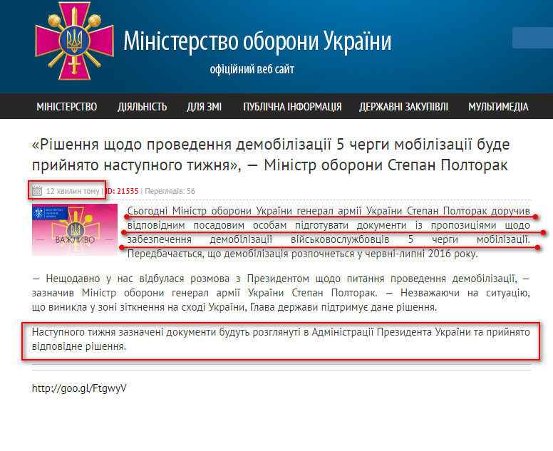 http://www.mil.gov.ua/news/2016/06/16/rishennya-shhodo-provedennya-demobilizaczii-5-chergi-mobilizaczii-bude-prijnyato-nastupnogo-tizhnya-ministr-oboroni-stepan-poltorak--/
