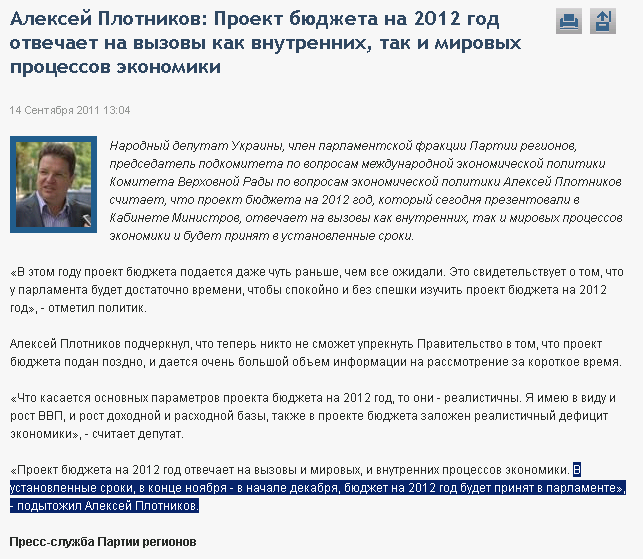 http://www.partyofregions.org.ua/ru/news/politinform/show/5344