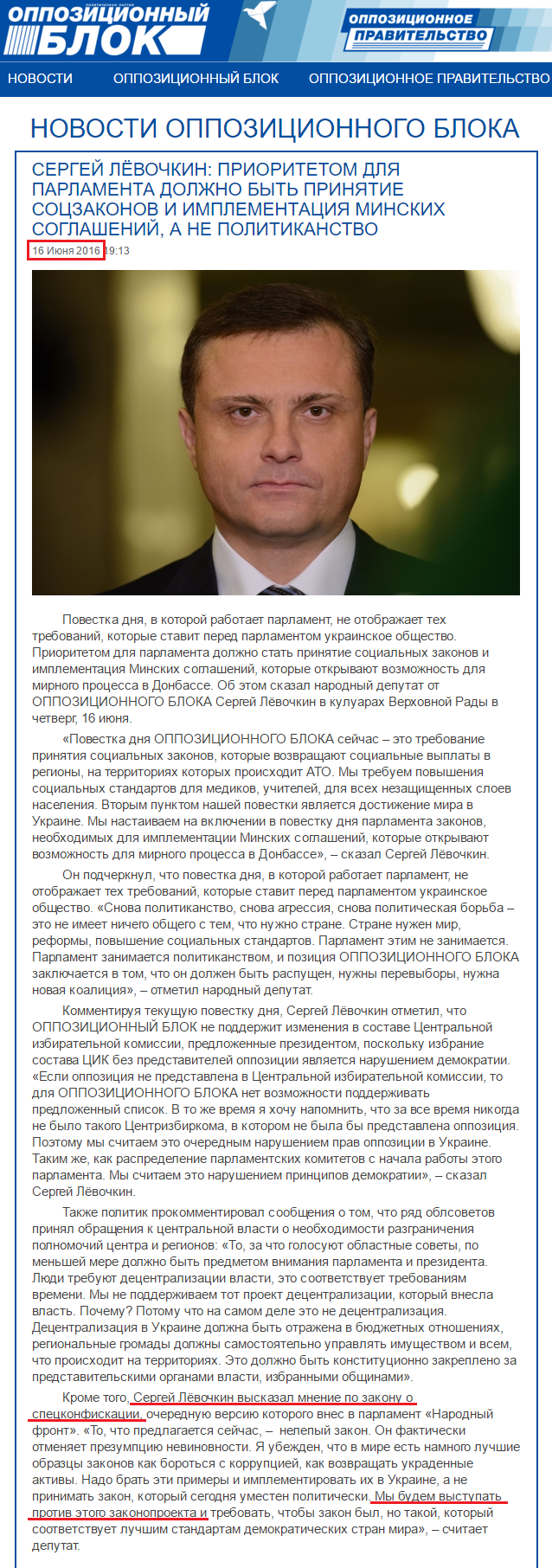 http://opposition.org.ua/news/sergij-lovochkin-prioritetom-dlya-parlamentu-mae-buti-prijnyattya-soczakoniv-i-implementaciya-minskikh-ugod-a-ne-politikanstvo.html