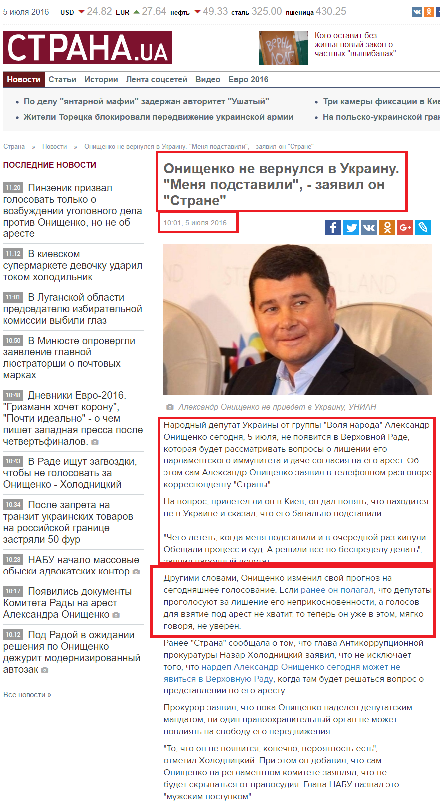 http://strana.ua/news/21211-onishenko-ne-prijdet-v-radu-i-zayavil-strane-chto-ego-podstavili.html