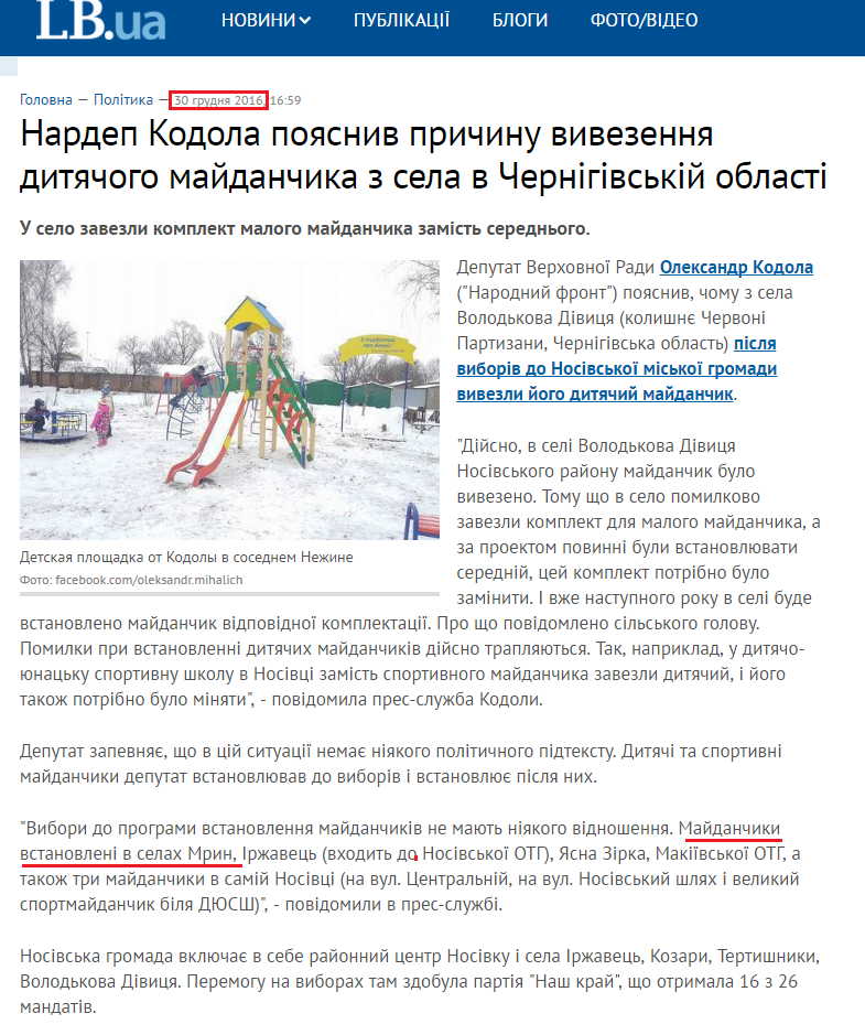 http://ukr.lb.ua/news/2016/12/30/354926_nardep_kodola_poyasniv_prichinu.html