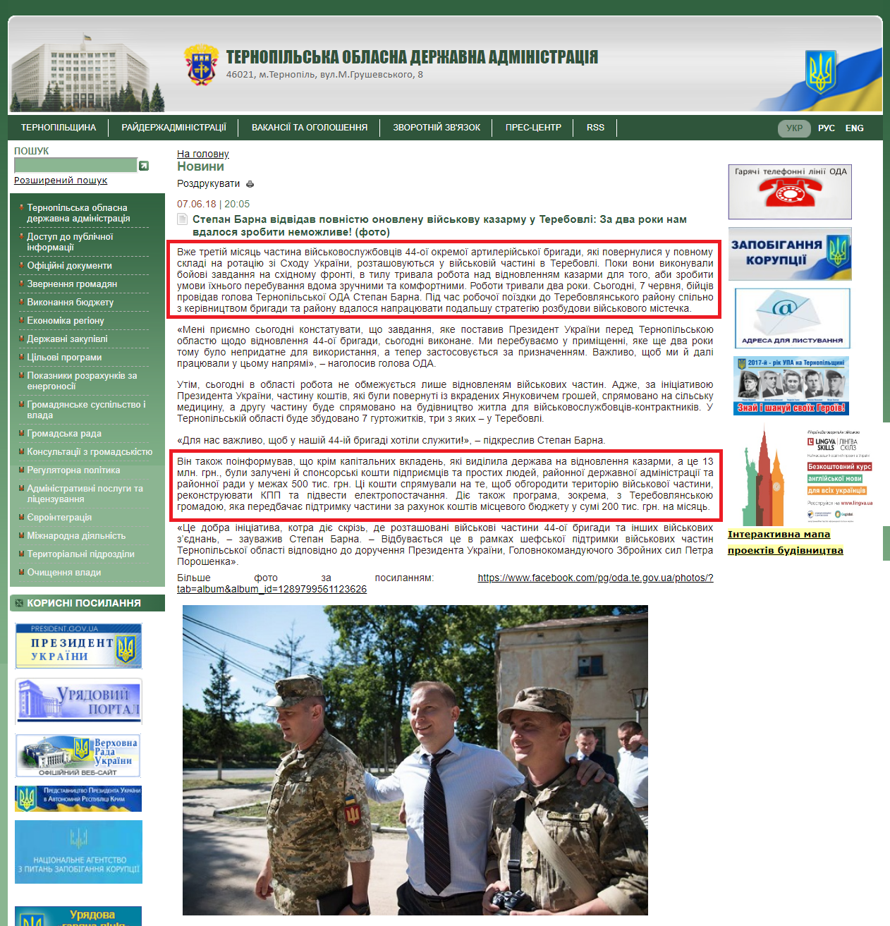 http://www.oda.te.gov.ua/main/ua/news/detail/160315.htm