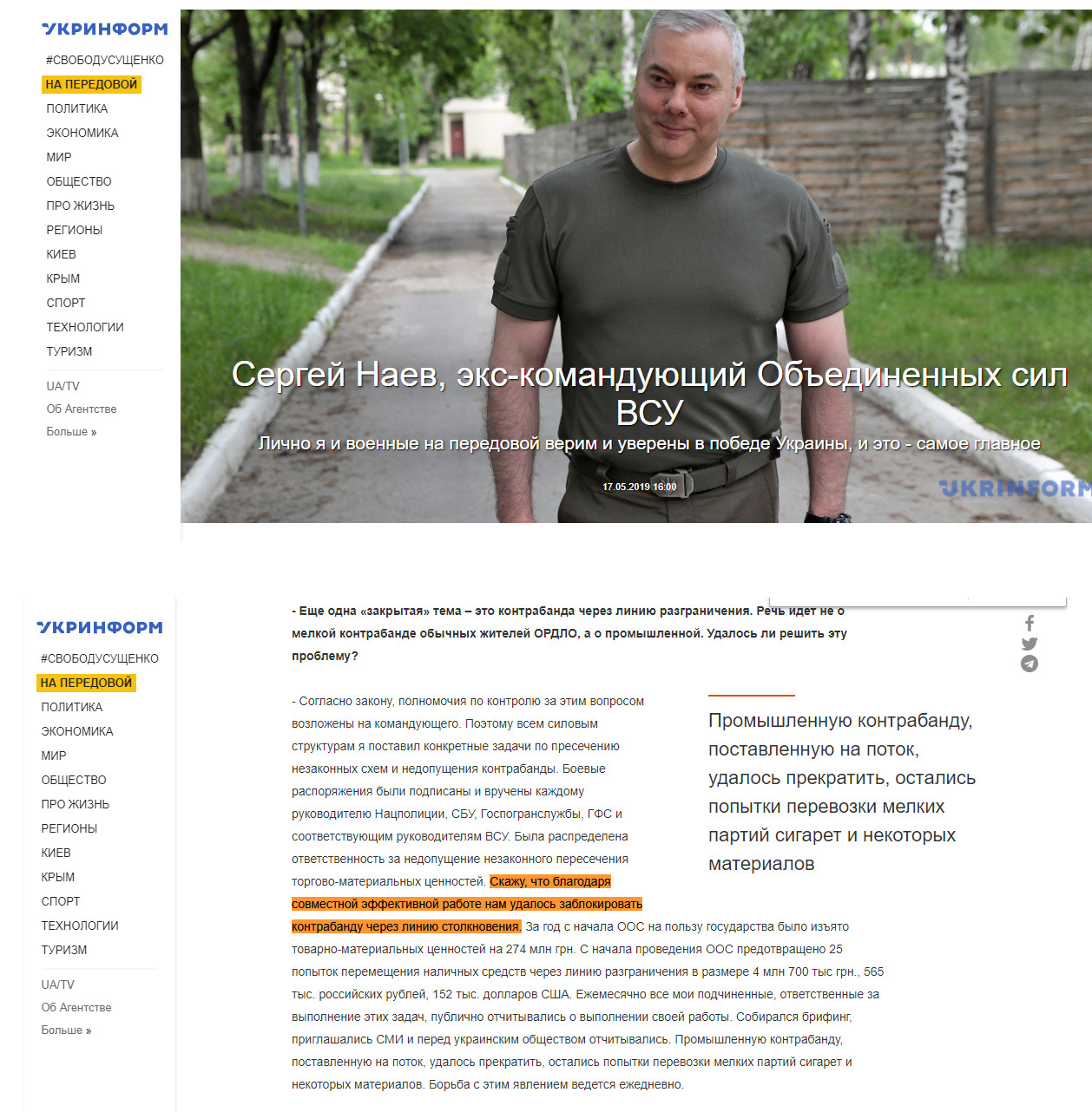 https://www.ukrinform.ru/rubric-ato/2702430-sergej-naev-ekskomanduusij-obedinennogo-operativnogo-staba-vsu.html