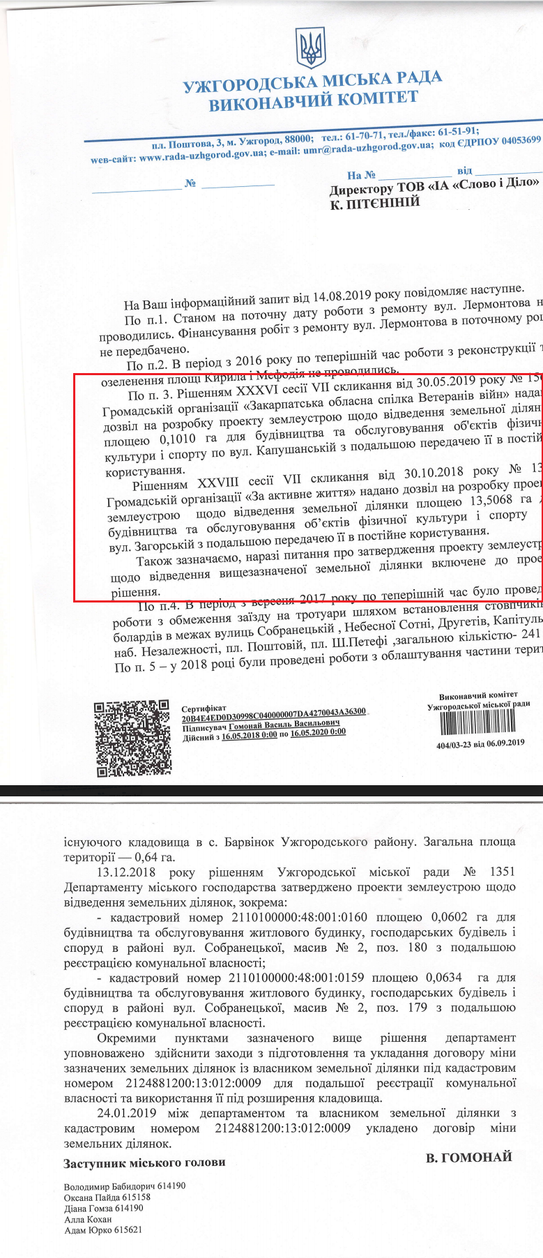 Лист Ужгородської МР від 6 вересня 2019 року