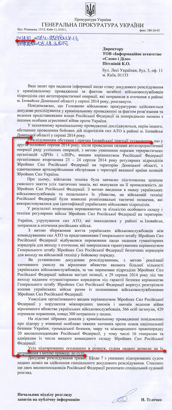 Лист начальника відділу розгляду запитів на публічну інформацію Генеральної прокуратури України Наталії Тєлічко від 5 грудня 2016 року