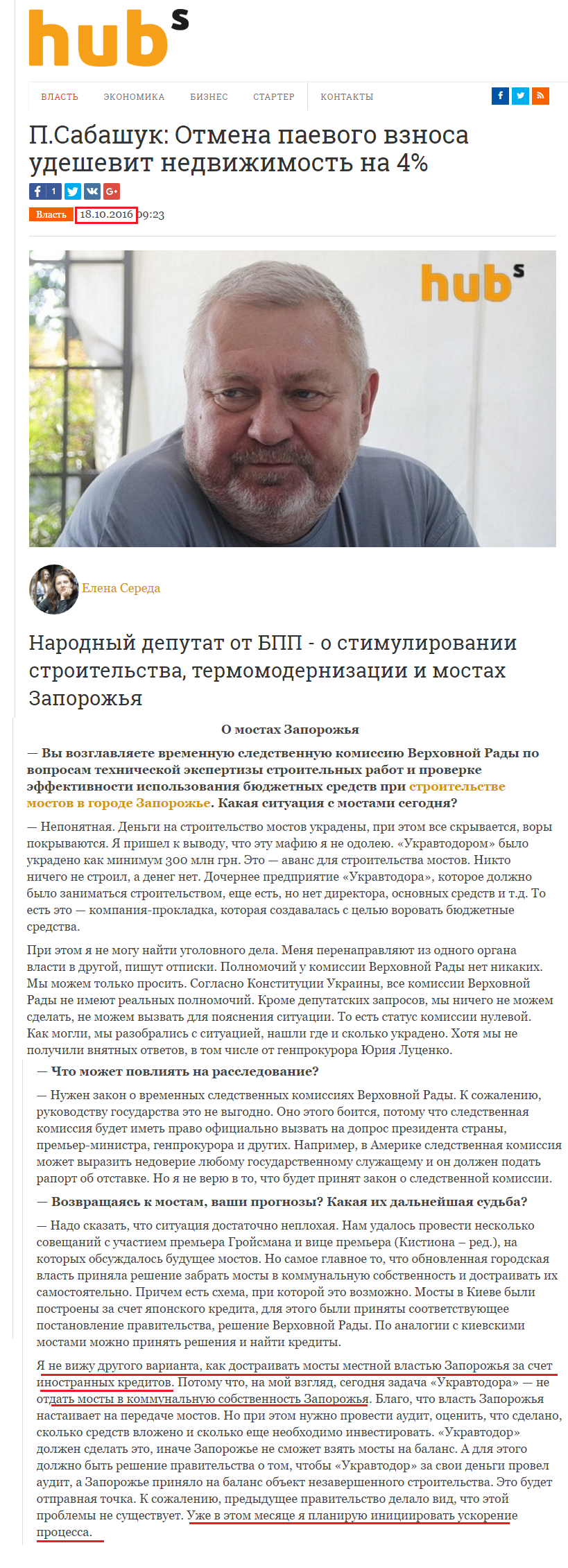 http://hubs.ua/authority/p-sabashuk-otmena-paevogo-vznosa-udeshevit-nedvizhimost-na-4-92131.html