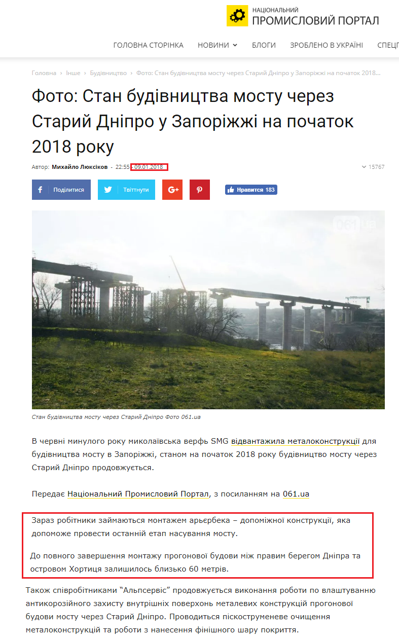 http://uprom.info/news/other/infrastruktura/foto-stan-budivnitstva-mostu-cherez-stariy-dnipro-u-zaporizhzhi-stanom-na-pochatok-2018-roku/