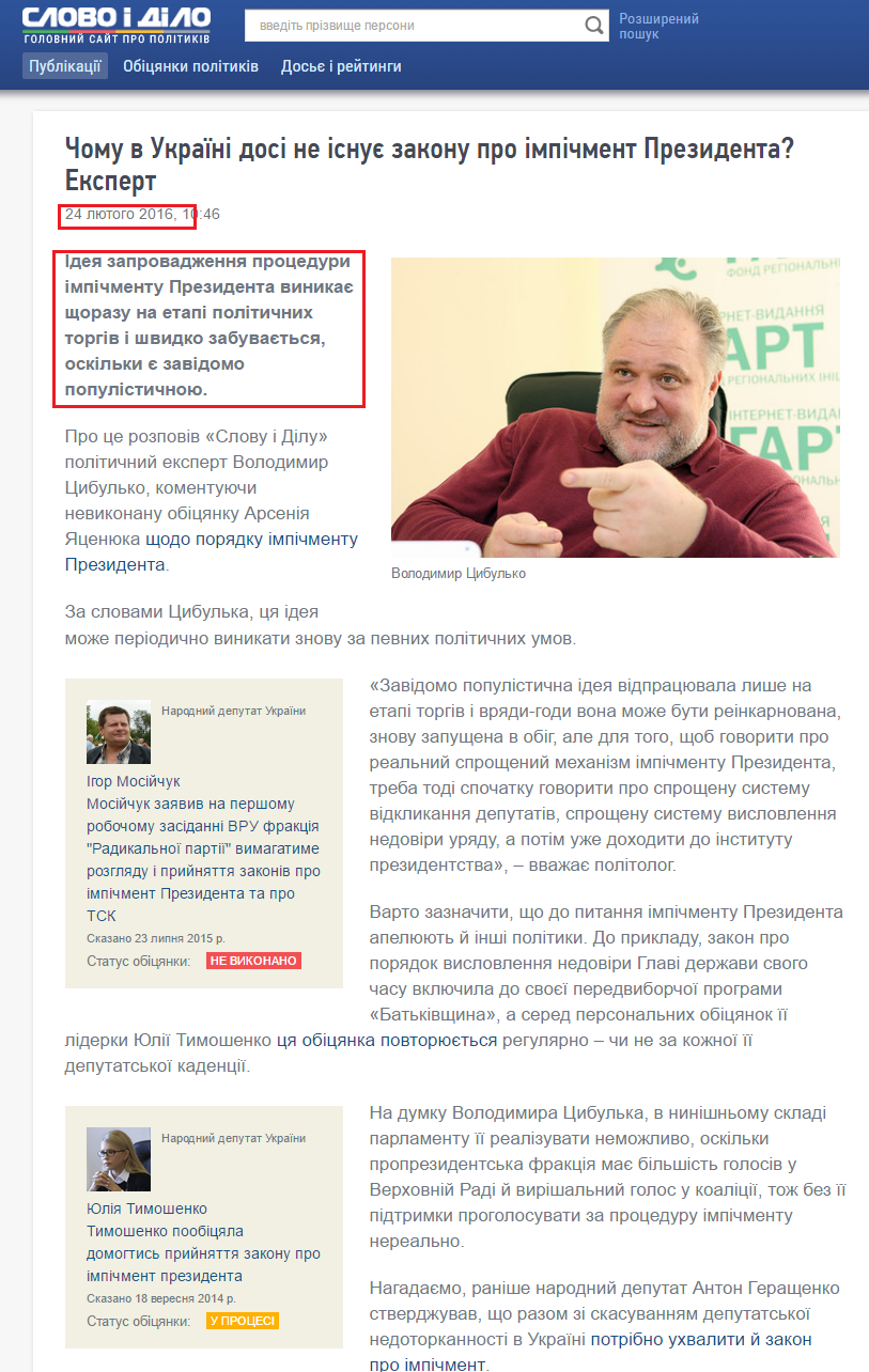 http://www.slovoidilo.ua/2016/02/24/pogljad/polityka/chomu-v-ukrayini-dosi-ne-isnuye-zakonu-pro-impichment-prezydenta-ekspert
