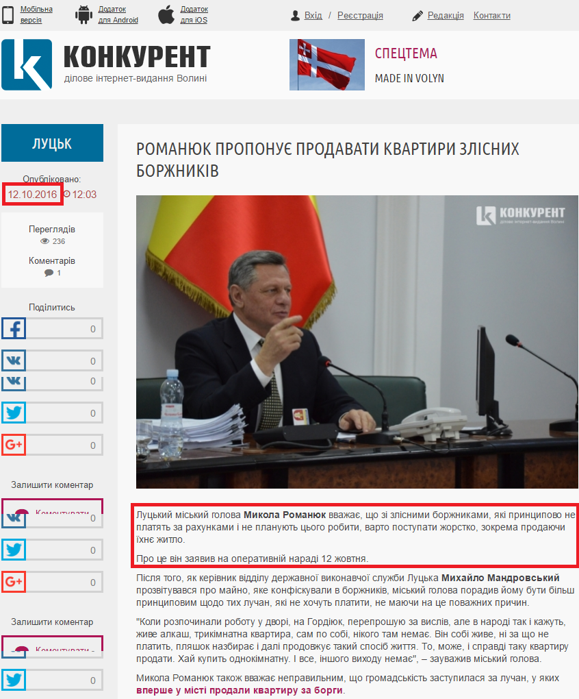http://konkurent.in.ua/news/luck/8281/romanyuk-proponuye-prodavati-kvartiri-zlisnih-borzhnikiv.html