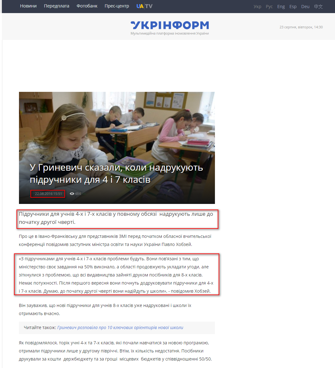 http://www.ukrinform.ua/rubric-society/2070696-u-grinevic-skazali-koli-nadrukuut-pidrucniki-dla-4-i-7-klasiv.html