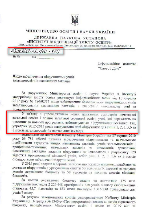 Лист Міністерства освіти і науки України від 28 квітня 2017 року