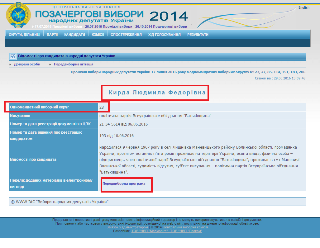 http://www.cvk.gov.ua/pls/vnd2014/WP407?PT001F01=914&pf7201=14769