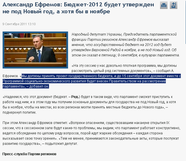 http://www.partyofregions.org.ua/ru/news/top/show/5275