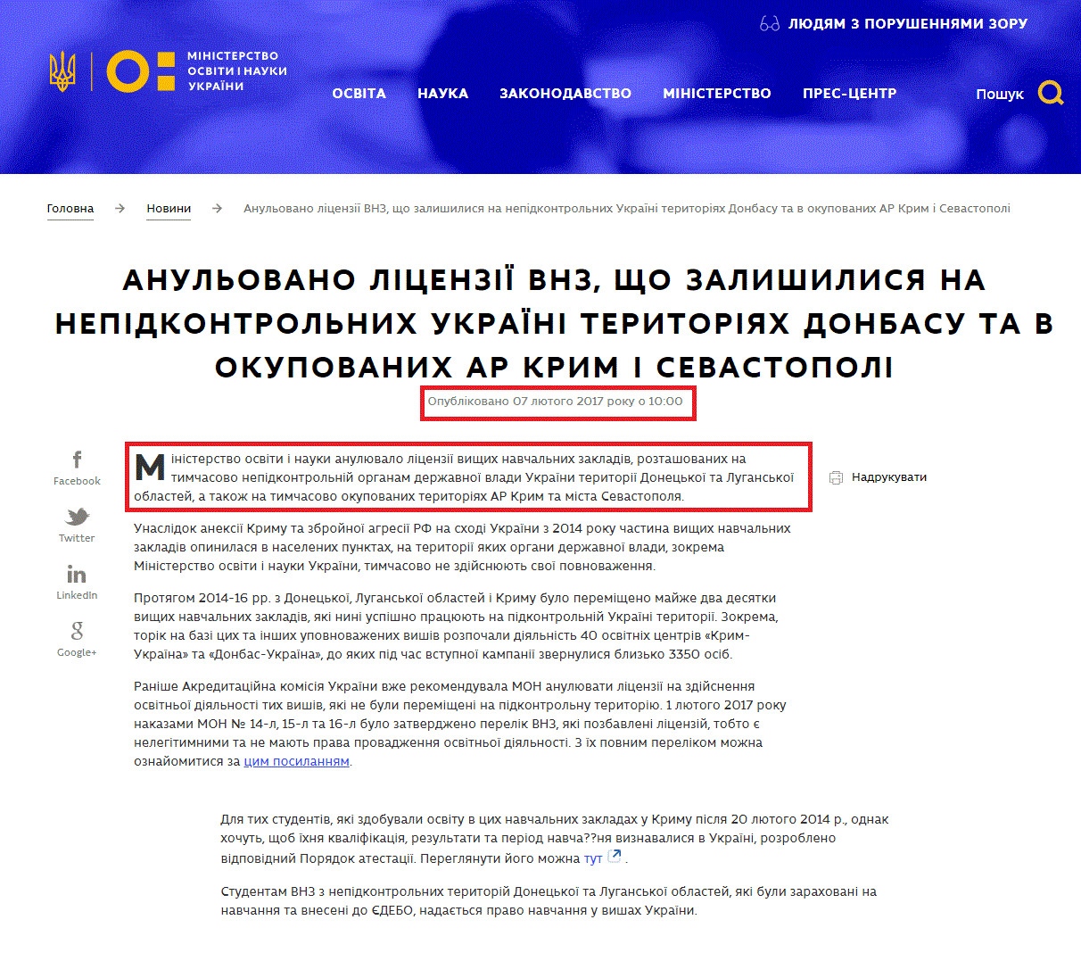 https://mon.gov.ua/ua/news/usi-novivni-povidomlennya-2017-02-07-anulovano-liczenziyi-vnz,-shho-zalishilisya-na-nepidkontrolnix-ukrayini-teritoriyax