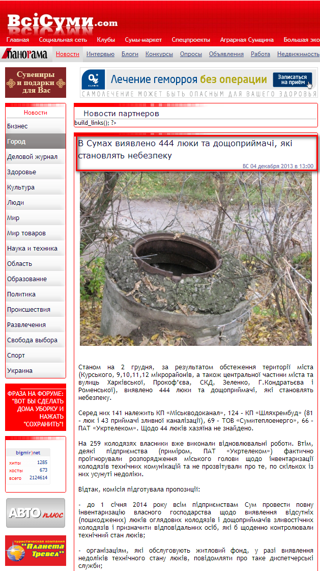 http://www.vsisumy.com/news/gorod/v-sumah-viyavleno-444-lyuki-ta-d