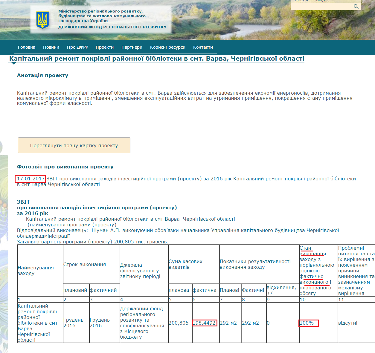 http://dfrr.minregion.gov.ua/Project-annotation?PROJT=4806
