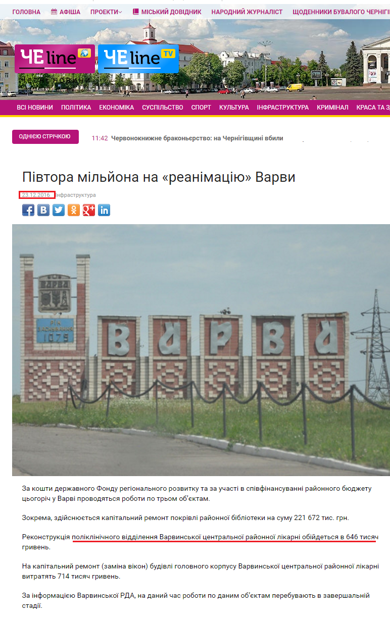 http://cheline.com.ua/news/infrastructure/pivtora-miljona-na-reanimatsiyu-varvi-48462