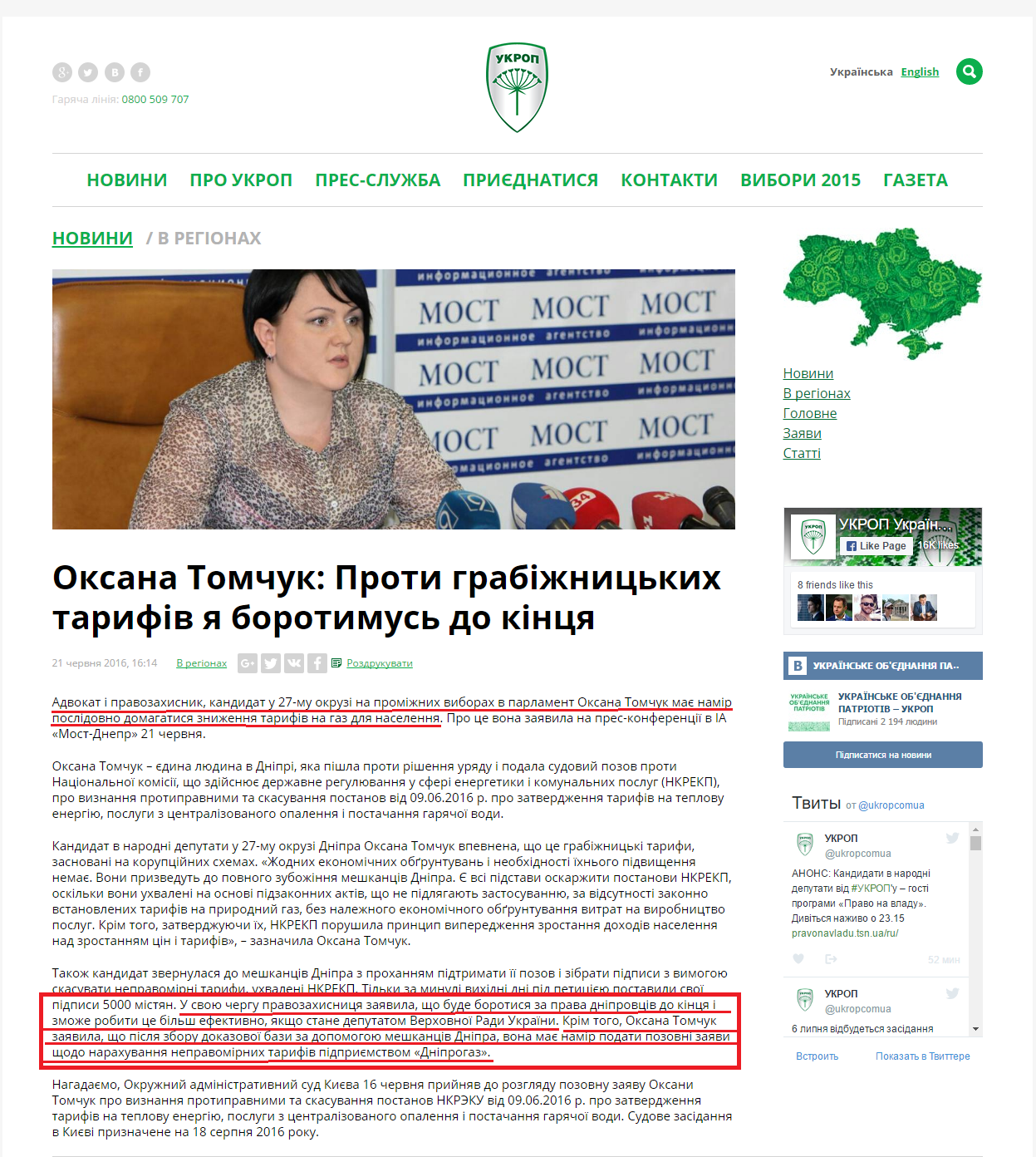 http://www.ukrop.com.ua/uk/news/regional/2900-oksana-tomchuk-proti-grabizhnitskikh-tarifiv-ya-borotimus-do-kintsya