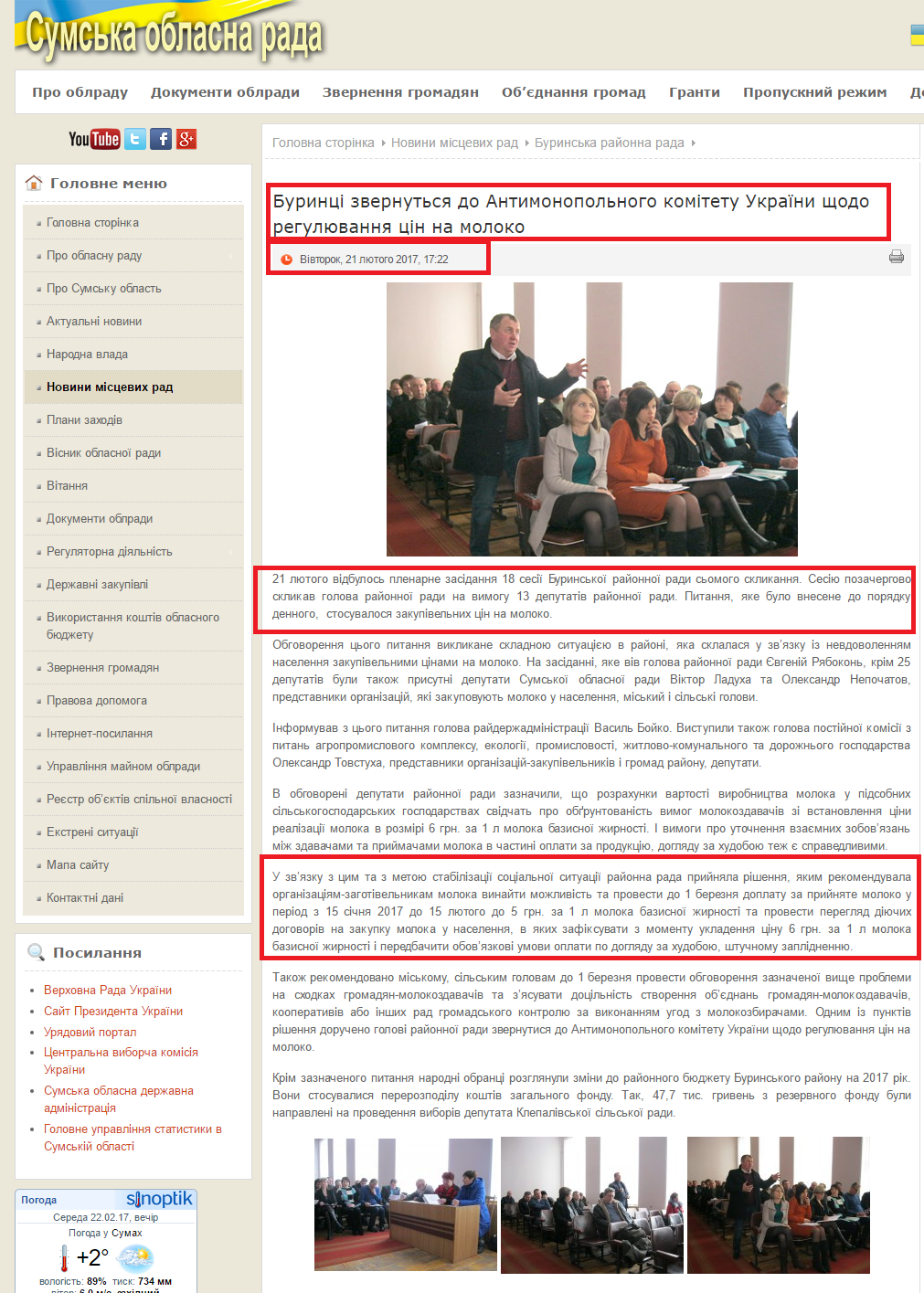 https://sorada.gov.ua/novyny-mistsevyh-rad/16-burynska-rajonna-rada/18248-buryntsi-zvernutsja-do-antymonopolnogo-komitetu-ukrajiny-shchodo-reguljuvannja-tsin-na-moloko.html
