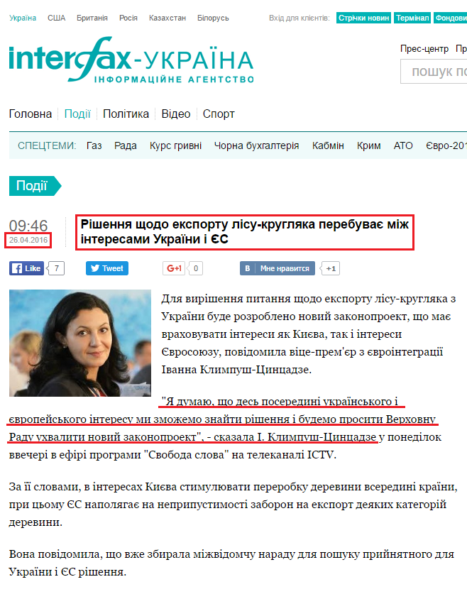 http://ua.interfax.com.ua/news/general/340006.html