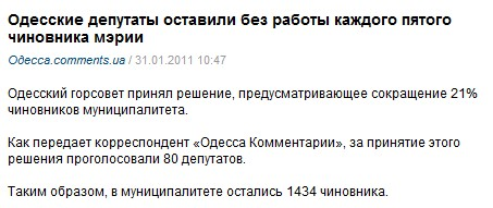 http://odessa.comments.ua/news/2011/01/31/104737.html
