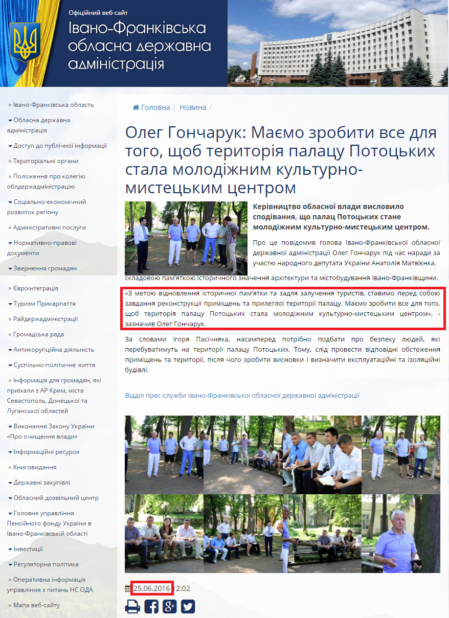 http://www.if.gov.ua/news/oleg-goncharuk-mayemo-zrobiti-vse-dlya-togo-shob-teritoriya-palacu-potockih-stala-molodizhnim-kulturno-misteckim-centrom