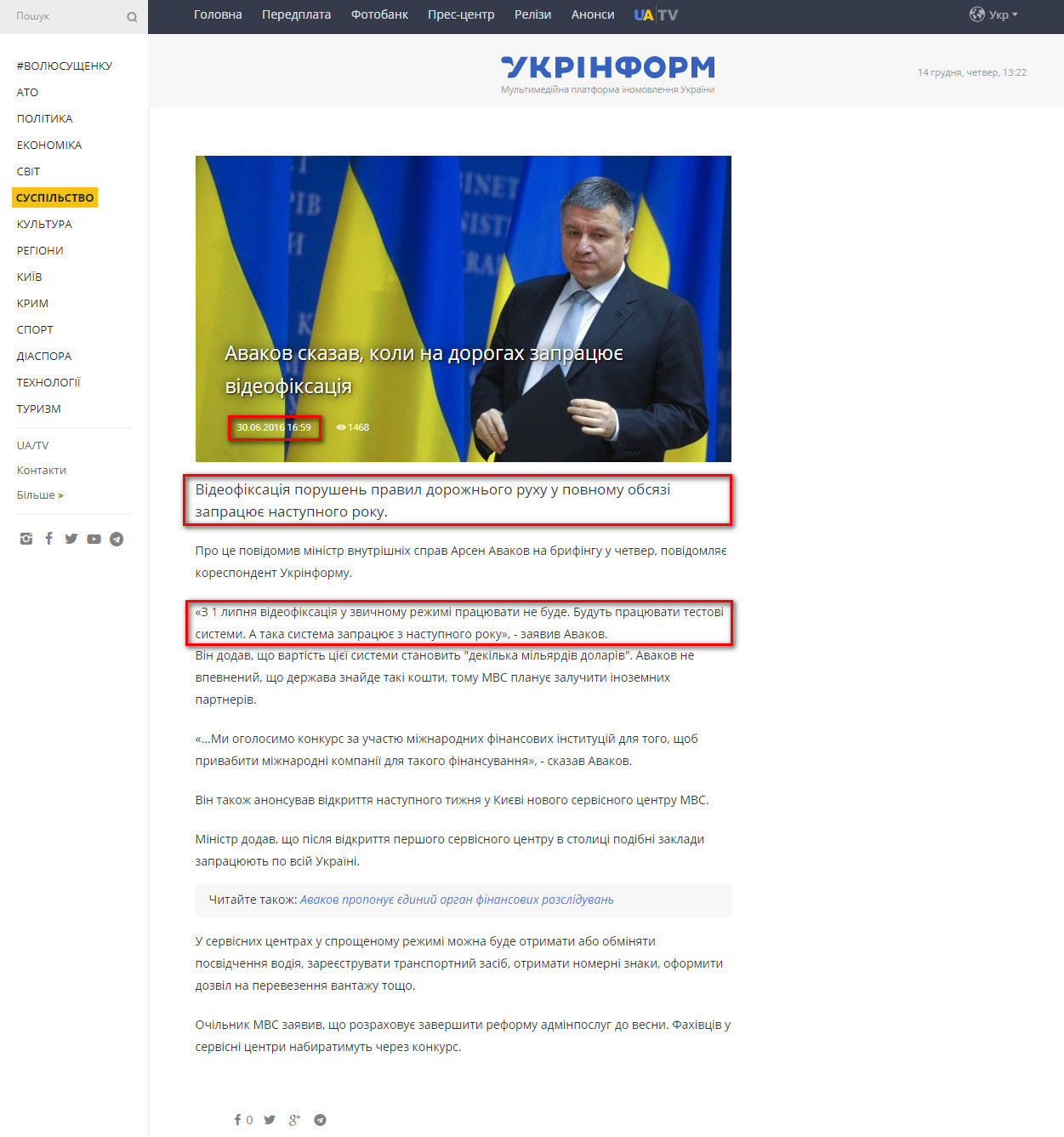 https://www.ukrinform.ua/rubric-society/2042633-avakov-skazav-koli-na-dorogah-zapracue-videofiksacia.html