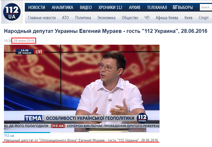 http://112.ua/video/narodnyy-deputat-ukrainy-evgeniy-muraev-gost-112-ukraina-28062016-202137.html