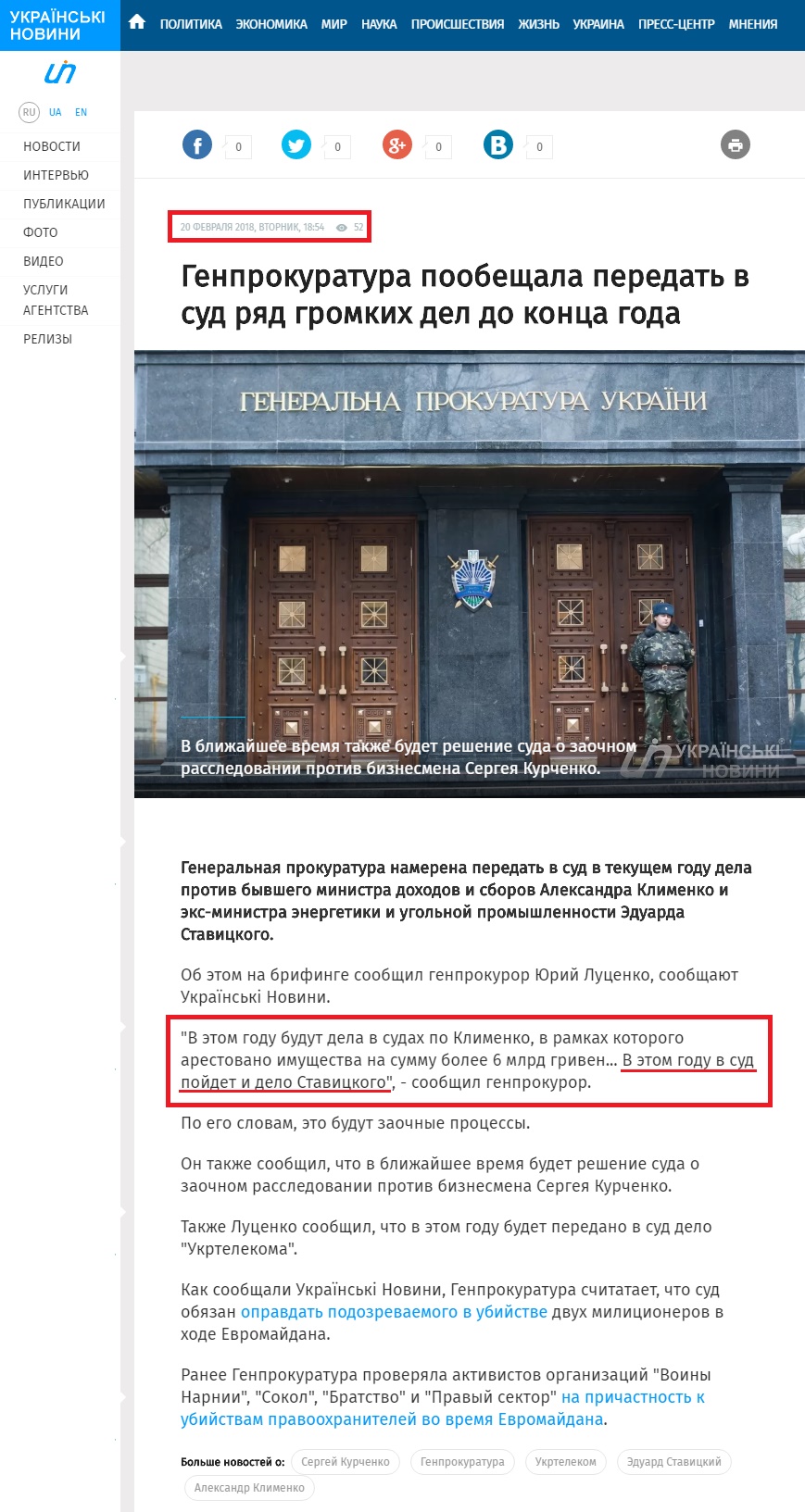 https://ukranews.com/news/548497-genprokuratura-poobeshhala-peredat-v-sud-ryad-gromkykh-del-do-konca-goda