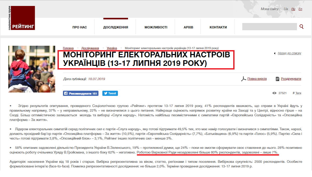 http://ratinggroup.ua/research/ukraine/monitoring_elektoralnyh_nastroeniy_ukraincev_13-17_iyulya_2019_goda.html