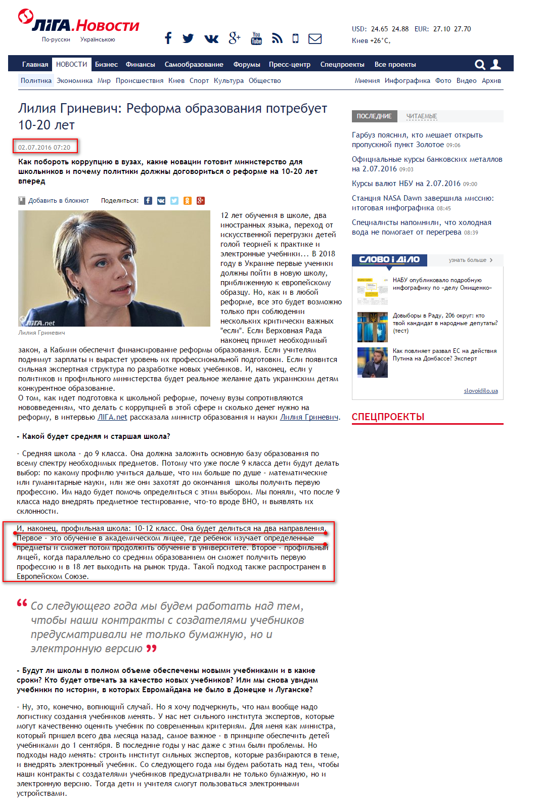 http://news.liga.net/interview/politics/11471129-liliya_grinevich_reforma_obrazovaniya_potrebuet_10_20_let.htm