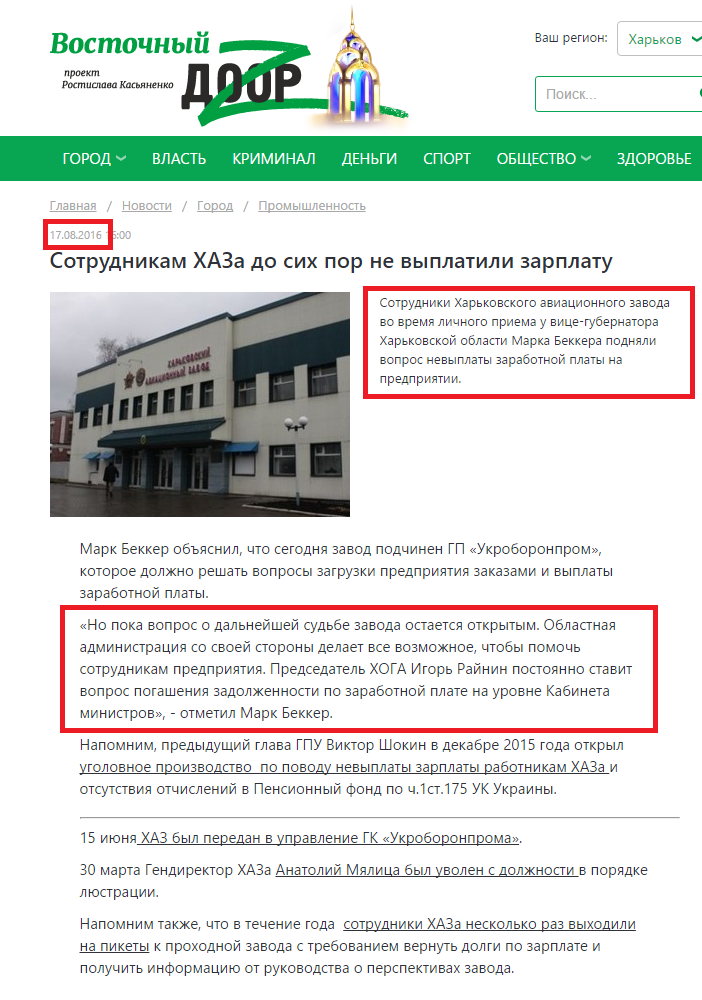 http://kharkov.dozor.ua/news/city/promyshlennost/1184320.html