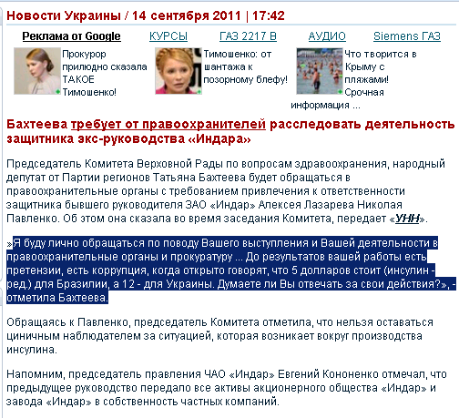 http://for-ua.com/ukraine/2011/09/14/174248.html