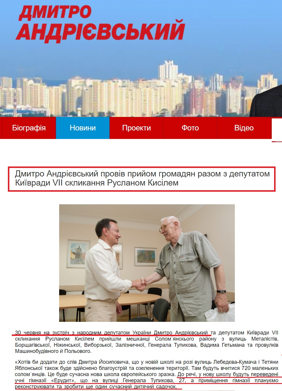 http://www.andrievsky.kiev.ua/news/dmitro-andr-vskii-prov-v-priiom-gromadian-razom-z-deputatom-ki-vradi-vii-sklikannia-ruslanom-kis-lem