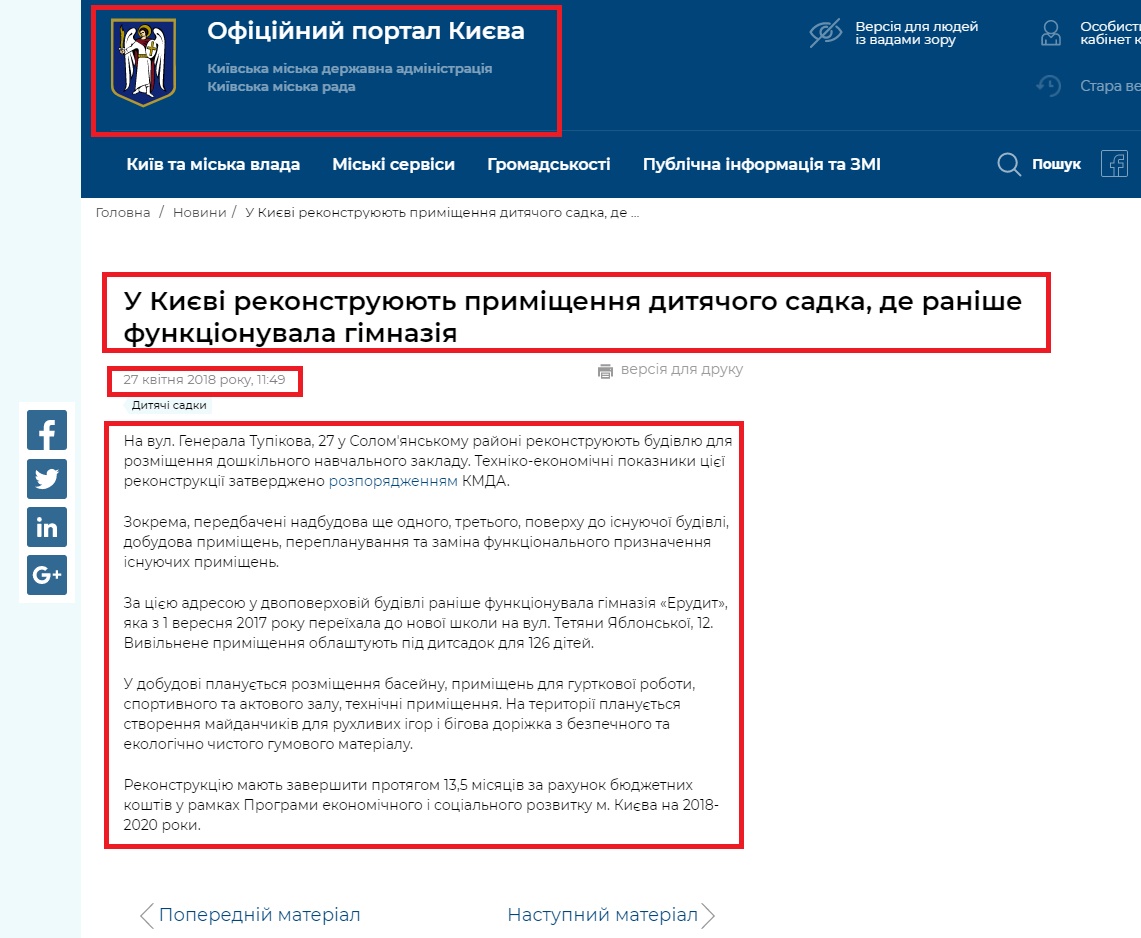 https://kyivcity.gov.ua/news/u_kiyevi_rekonstruyuyut_primischennya_dityachogo_sadka_de_ranishe_funktsionuvala_gimnaziya___.html